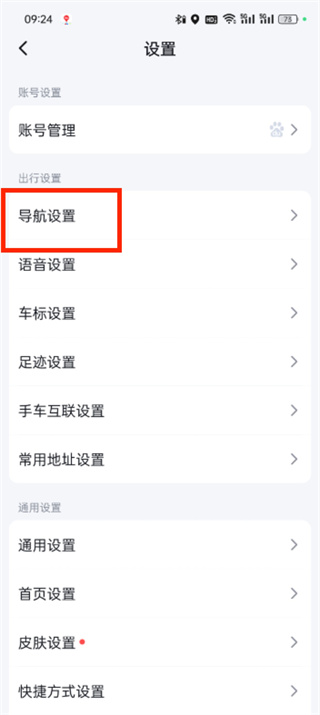 百度地图实景导航及车道级导航设置教程