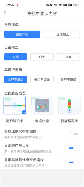 百度地图实景导航及车道级导航设置教程