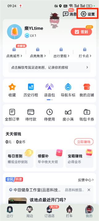 百度地图实景导航及车道级导航设置教程