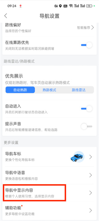 百度地图实景导航及车道级导航设置教程