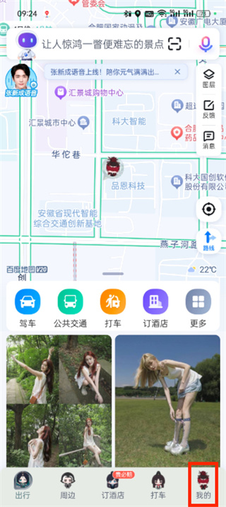 百度地图实景导航及车道级导航设置教程