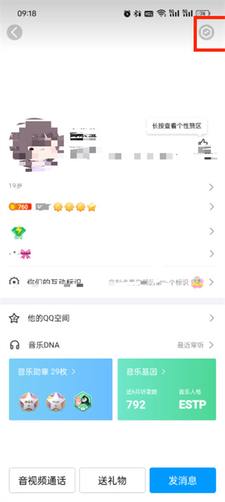 怎么修改qq备注