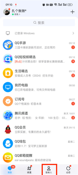 怎么把qq好友分组