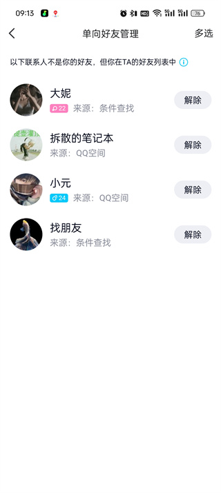 qq怎么查看删除好友