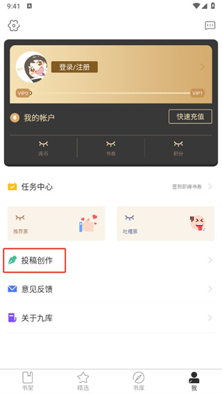 九库阅读如何申请成为作者