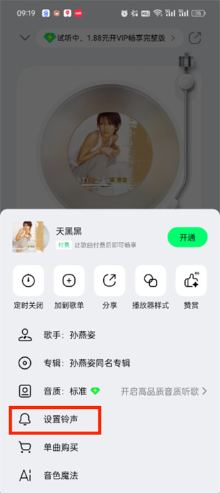 qq音乐怎么设置闹钟