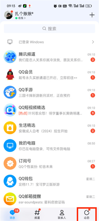 QQ空间怎么用