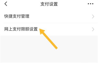 广发银行app怎么设置网上支付限额