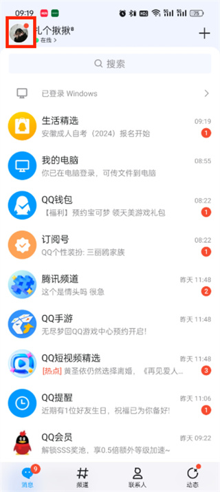 qq怎么隐藏qq号