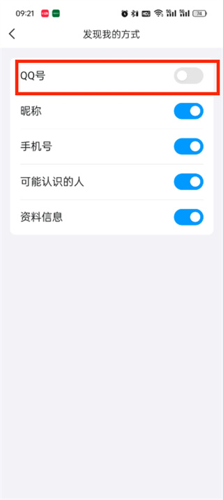 qq怎么隐藏qq号