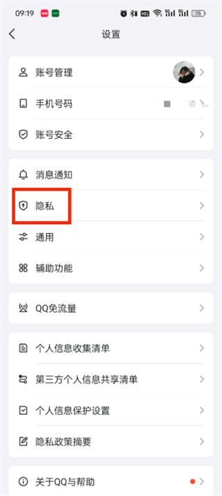 qq怎么隐藏qq号