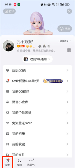 qq怎么隐藏qq号