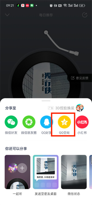 qq空间怎么发音乐说说