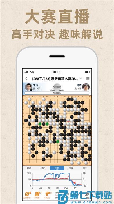 弈客围棋app手机版下载 v9.7.104安卓版 1