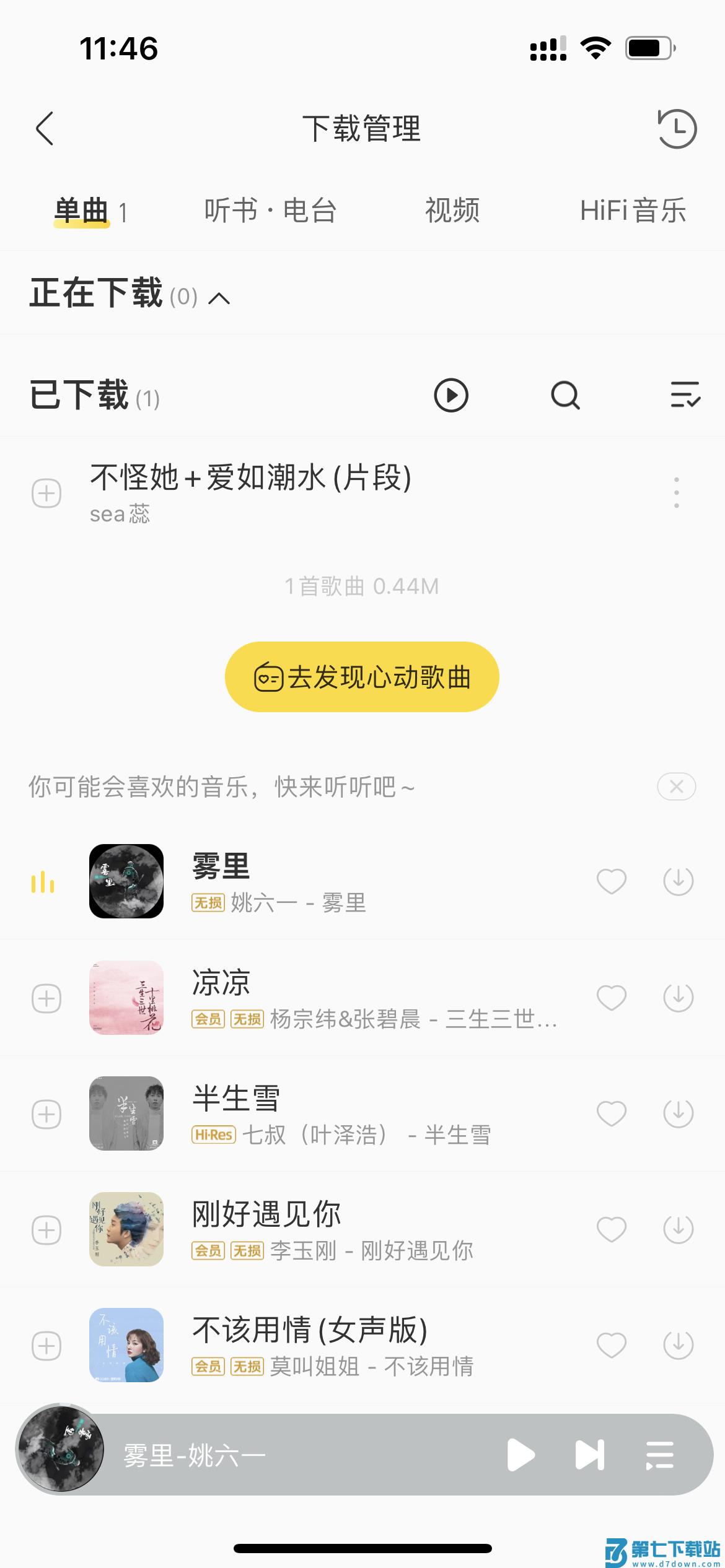 酷我音乐使用教程