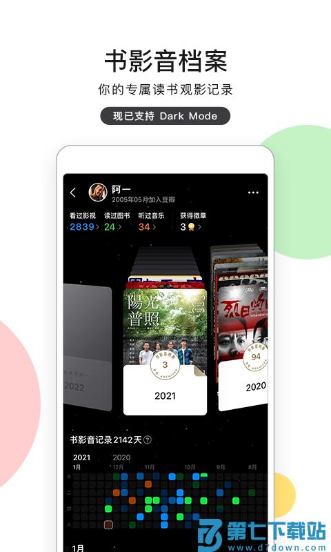 豆瓣app手机版下载 v7.85.0安卓版 0