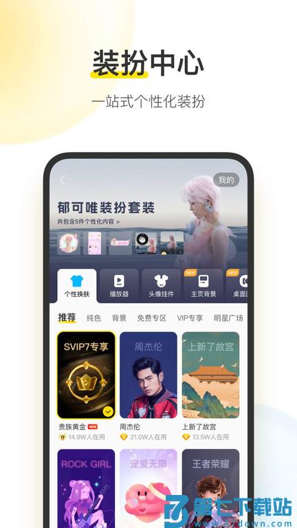 酷我音乐官方免费 v11.0.0.1 安卓正版 3