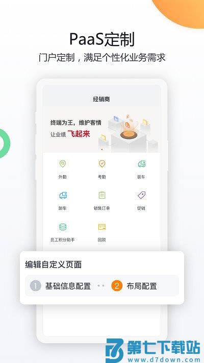 纷享销客app官方版(更名纷享销客CRM) v9.2.1 安卓最新版 4