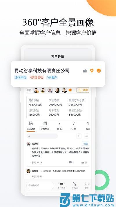 纷享销客app官方版(更名纷享销客CRM) v9.2.1 安卓最新版 1