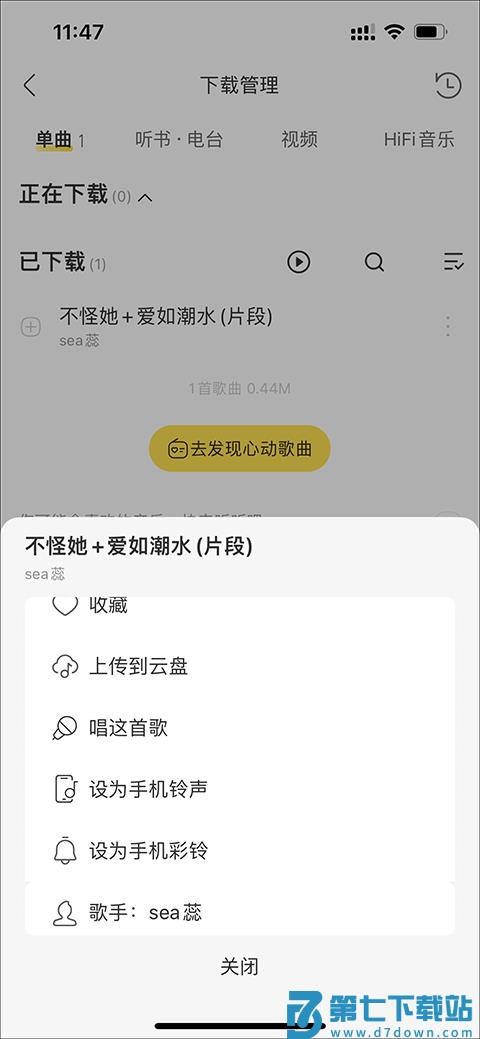 酷我音乐使用教程