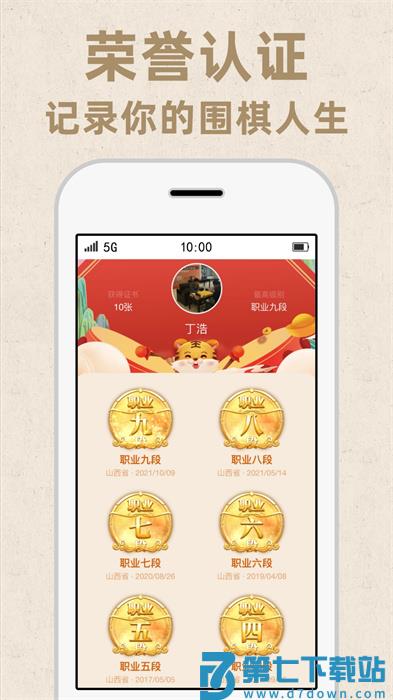 弈客围棋app手机版下载 v9.7.104安卓版 0