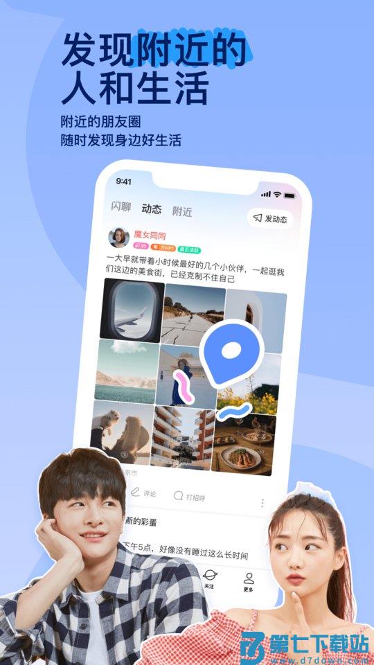 陌陌app v9.14.3 安卓最新版 0