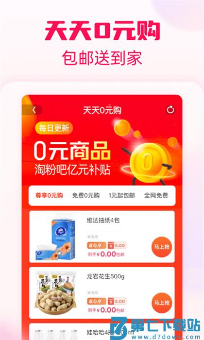 淘粉吧app官方版下载 v12.52.0安卓版 0