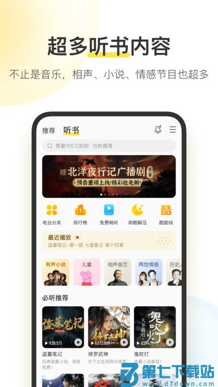 酷我音乐官方免费 v11.0.0.1 安卓正版 1