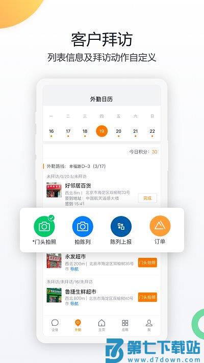 纷享销客app官方版(更名纷享销客CRM) v9.2.1 安卓最新版 3