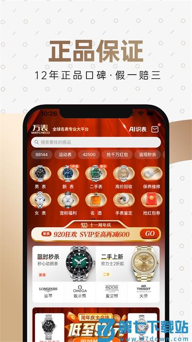 万表名表商城app最新版下载 v3.40.1安卓版 0