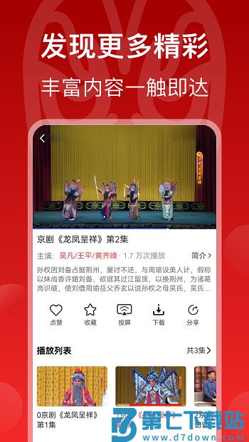 戏曲梨园app手机版下载 v1.4.6安卓版 0