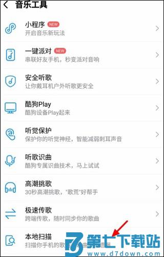 酷我音乐使用教程