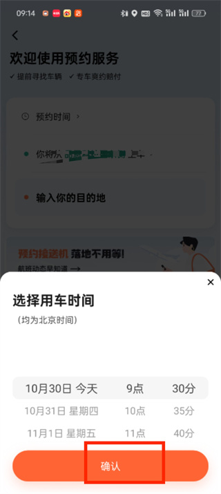 滴滴出行怎么预约车