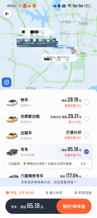 滴滴出行怎么预约车