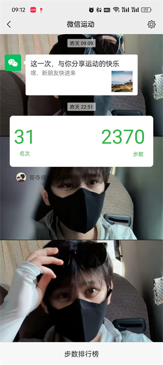 怎么查微信步数