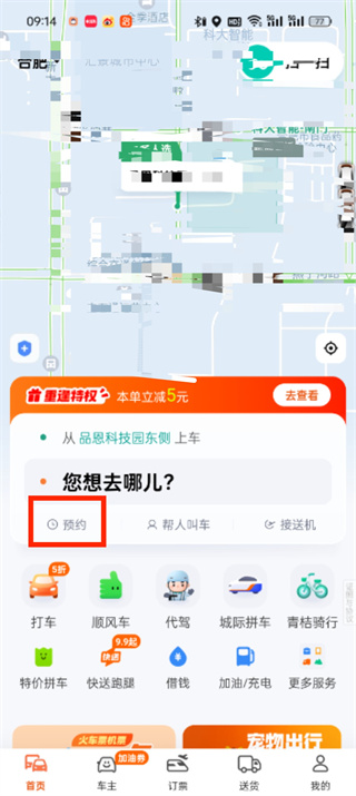 滴滴出行怎么预约车