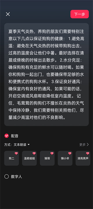 剪映怎么加字幕和配音