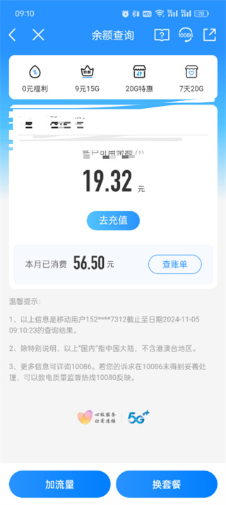 中国移动怎么查话费余额