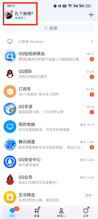 QQ怎么修改拍一拍内容