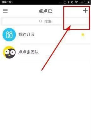 点点虫怎么加好友