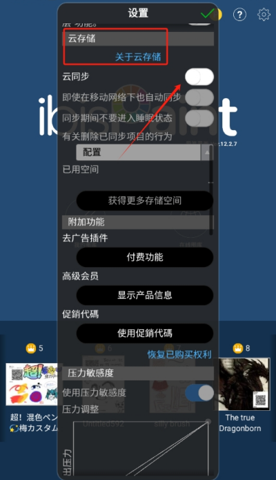 爱笔思画x云储存怎么打开