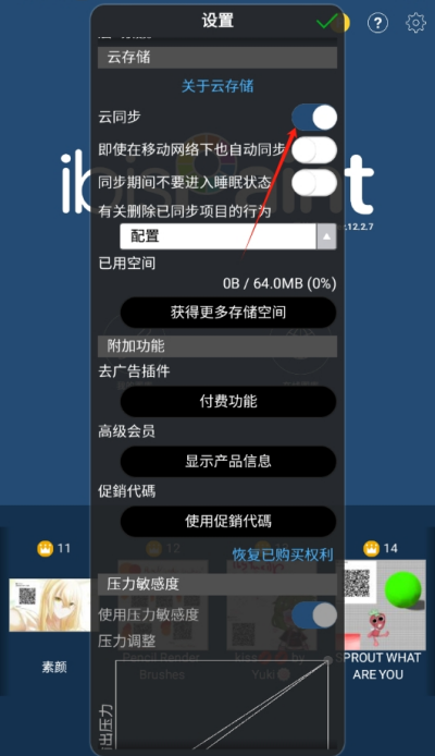 爱笔思画x云储存怎么打开