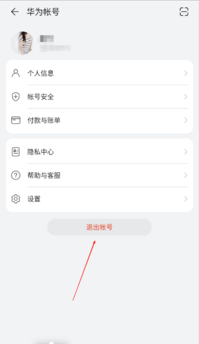 荣耀手机商店怎么退出登录
