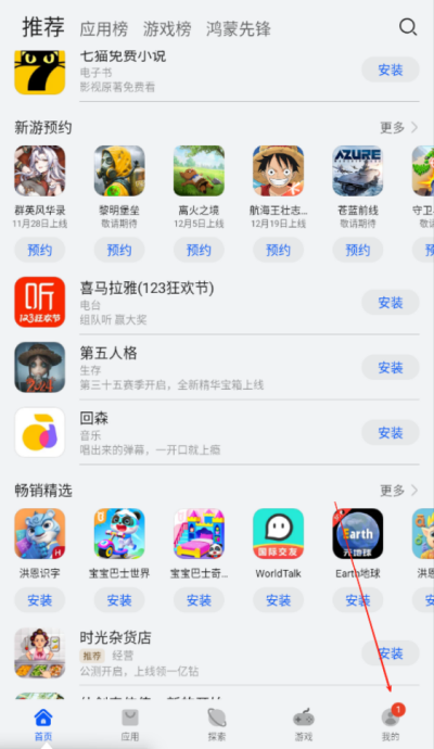 荣耀手机商店怎么退出登录