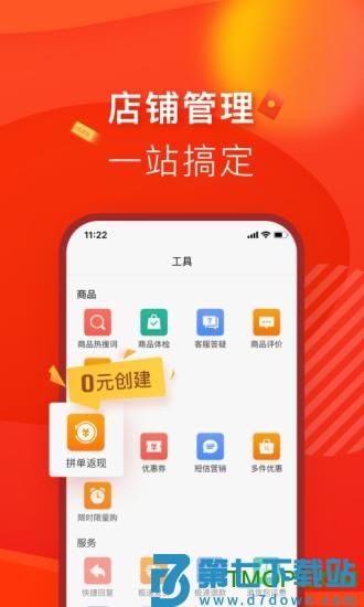 拼多多商家版app