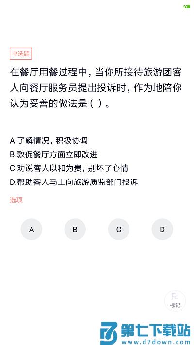 导游证考试题库软件下载