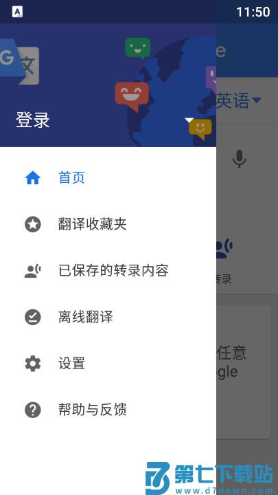 谷歌翻译手机版中文版(Google Translate)