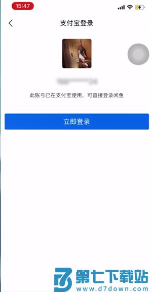 闲鱼app如何绑定支付宝