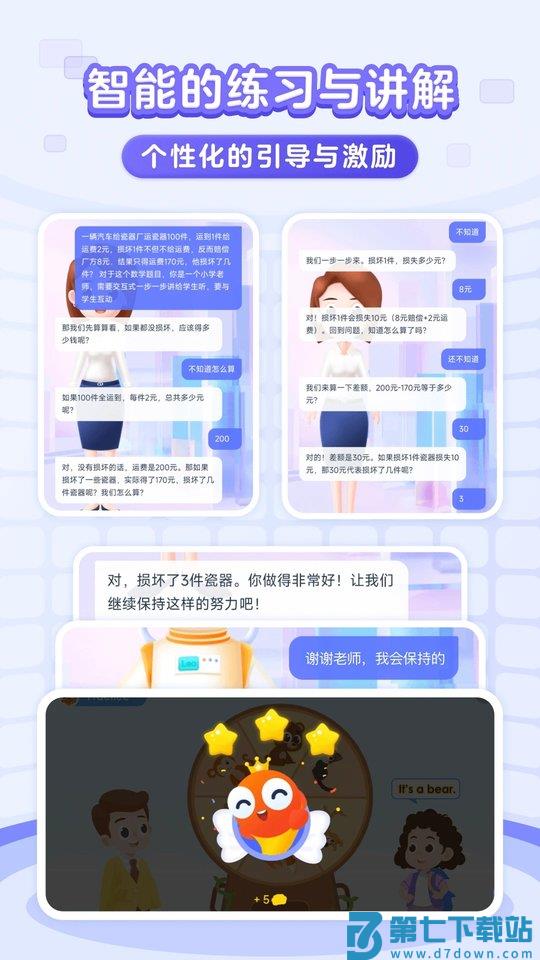 伴鱼启蒙英语app(伴鱼智学) v2.3.41110 安卓官方版 2