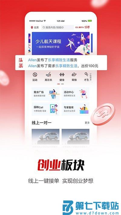 国聘网app v5.6.300 安卓最新版 2